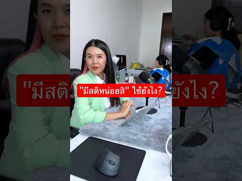 ‘มีสติหน่อย!’ ภาษาอังกฤษต้องพูดว่าอะไร มาดูกันค่ะ ‘มีสติหน่อย!’ ภาษาอังกฤษต้องพูดว่าอะไร มาดูกันค่ะ