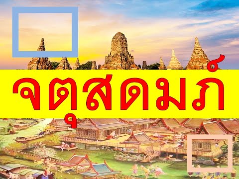 จตุสดมภ์ #ประวัติศาสตร์ #เรียนออนไลน์ จตุสดมภ์ #ประวัติศาสตร์ #เรียนออนไลน์